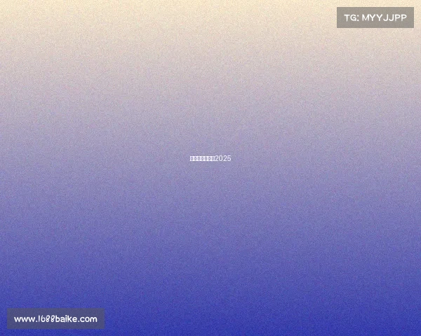 杭州举办的赛事2025