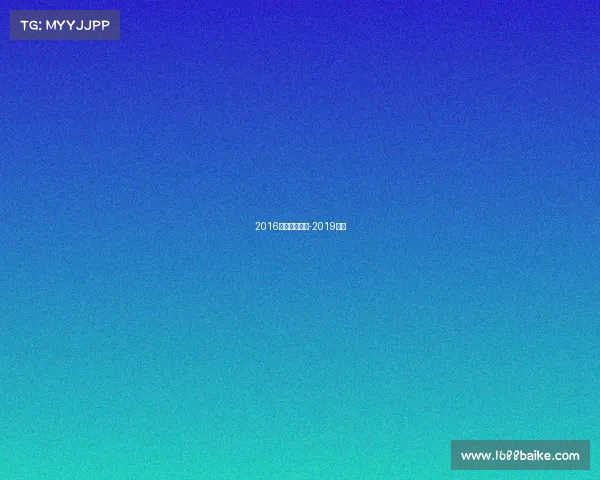 2016散打体育赛事-2019散打